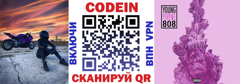 хочу Сальск Кодеиновый сироп Lean Purple Drank